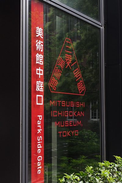 日本初 画家ヴァロットン回顧展 Otoha